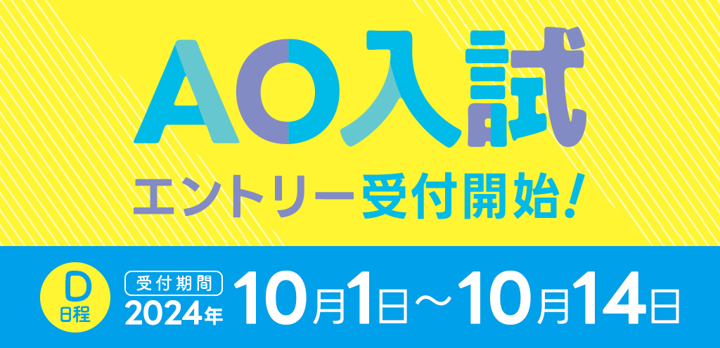 D日程の受付期間は2024年10月1日から10月14日まで